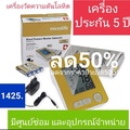 เครื่องวัดความดัน Microlife BP3NM1-3E วัดความดันที่ต้นแขนอัตโนมัติ