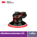 เครื่องขัดกระดาษทรายกลม 3M 33628 ขนาด 6 นิ้ว สำหรับงานขัดละเอียด