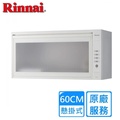 林內 Rinnai RKD-360 懸掛式熱風循環烘碗機