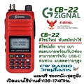 zignal CB-22 วิทยุสื่อสาร
