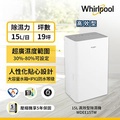 Whirlpool 惠而浦 WDEE15TW 15公升 節能除濕機