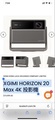 XGIMI HORIZON 20 Max RGB 三色雷射 4K Google TV 智慧投影機 DLP 5700 ISO 流明