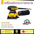 ดีวอลท์ DeWalt เครื่องขัดกระดาษทราย DWE6411-B1 แบบสี่เหลี่ยม 230W