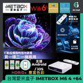 愛米 iMETBOX M6 電視盒子 4GB+64GB 8K Android 12 WiFi 6 藍牙AI語音