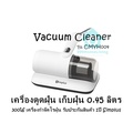 simplus CMYH004 เครื่องดูดฝุ่นกำจัดไรฝุ่นแบบมีสาย