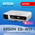Epson EB-W51 WXGA 3LCD Projector 4,000 ANSI Lumens สีขาว รองรับการเชื่อมต่ออุปกรณ์ดิจิทัลและอะนาล็อก