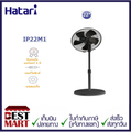 HATARI พัดลมอุตสาหกรรม IP22M1 ใบพัด 22 นิ้ว