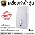 เครื่องทำน้ำอุ่น รินไน SENTO 3500 วัตต์ สีดำ ร้อนเร็ว ปลอดภัย