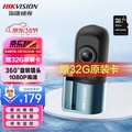 海康威視 D1 行車記錄器 1296P 星光夜視 停車監控 Wi-Fi 連接
