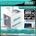 Kanto ปั๊มน้ำอัจฉริยะ KT-SMART-PUMP-350 ปั๊มน้ำอัตโนมัติ 350W