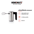 HOMEMATE เครื่องตีไข่มือถือ รุ่น HOM-217561 สีเงิน-ดำ