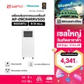 HISENSE แอร์เคลื่อนที่ AP-08CR4SKVS00 8000 BTU