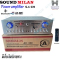 เครื่องขยายเสียง SOUND MILAN รุ่น AV-308 แอมป์ขยายเสียง 5.1CH กำลังขับ 250W/ช่อง