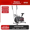 bg เครื่องเดินวงรี 2 IN 1 Elliptical รุ่น BG 8703 ออกกำลังกายไร้แรงกระแทก