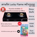 Lucky Flame เตาแก๊สตั้งโต๊ะ AG-112SS หัวเตาทองเหลือง ระบบเซฟตี้ตัดแก๊ส