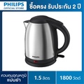 ฟิลิปส์ กาต้มน้ำไฟฟ้า HD9306|03 1.5L Electric Kettle