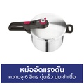 Tefal P2530750 หม้ออัดแรงดัน