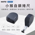 火頭 HOTO 小猴自鎖捲尺 QWZSJC001 量尺