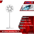 Mijia Mi Smart Standing Fan 2 พัดลมตั้งพื้นอัจฉริยะ