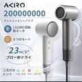Akiro AirStyle-Q 風筒 白色 1600W 23m/s 高速負離子 4段溫度 2段風速