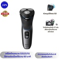 เครื่องโกนหนวดไฟฟ้า Philips S3122/51 โกนได้ทั้งแบบแห้งและเปียก