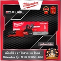 Milwaukee Tool M18 FCHSC-0G0 เลื่อยโซ่