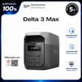 EcoFlow DELTA 3 Max สถานีไฟฟ้าพกพา 2048Wh แบตเตอรี่ LFP