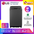 เครื่องซักผ้าฝาบน แอลจี LG รุ่น T2312VSPB ขนาด 12 กก. ระบบ Smart Inverter