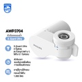 ฟิลิปส์ Philips AWP3703 หัวก๊อกกรองน้ำ เครื่องกรองน้ำติดหัวก๊อก