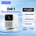 โปรเจคเตอร์ Wanbo Dali 1 ขนาด 720p สีขาว ความสว่าง 350 ANSI lumens