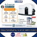 torque SMARTLITE200 ปั๊มน้ำอัตโนมัติแรงดันคงที่