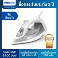 ฟิลิปส์ เตารีดไอน้ำ DST5010|10 2400 วัตต์ รุ่น 5000 Series