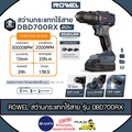ROWEL DBD700RX สว่านกระแทกไร้สาย