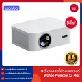 wanbo X2 Max โปรเจคเตอร์