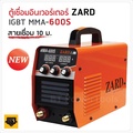 ตู้เชื่อม ZARD MMA-650S อินเวอร์เตอร์ IGBT สำหรับงานเชื่อมสเตนเลส