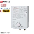 ノーリツ GQ-551W-13A 小型湯沸かし器 5号 先止め式 都市ガス用