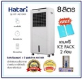 พัดลมไอเย็น Hatari รุ่น HT-AC10R1 พัดลมแอร์สีขาว ระบบสัมผัสและรีโมทคอนโทรล