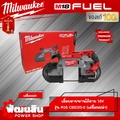 Milwaukee M18 CBS125-0 เลื่อยสายพานไร้สาย