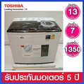 โตชิบา เครื่องซักผ้าฝาบน 2 ถัง รุ่น VH-J140WT ขนาด 13 กก. | Toshiba Top Load Washer