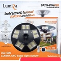 Lumira LSC-500 โคมไฟถนนโซลาร์เซลล์ 5000W