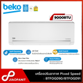 BEKO แอร์ติดผนัง รุ่น BTFOG 090 ขนาด 9000 BTU