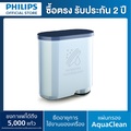 Philips CA6903/10 AquaClean Calc and Water Filter