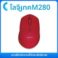Logitech M330 เมาส์ไร้สาย