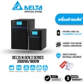 เดลต้า NX-2kVA เครื่องสำรองไฟ