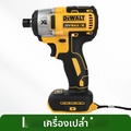 DeWalt DCF887 ไขควงกระแทกไร้สาย