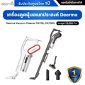 Deerma DX700S เครื่องดูดฝุ่นแบบแท่ง สีดำ กำลังดูดสูง 15000Pa