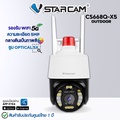 VStarcam CS668Q-X5 กล้องวงจรปิด IP Camera Outdoor ความละเอียด 5MP ซูมได้ 5 เท่า