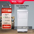 TCL TAC-12CPA/RPV แอร์เคลื่อนที่ ขนาด 12000 BTU สีขาว