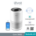 Levoit Core 300S เครื่องฟอกอากาศ HEPA13 สีขาว ครอบคลุมพื้นที่ 51 ตร.ม.