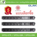 glink GPDU-08 รางปลั๊กไฟ